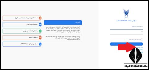 نحوه ثبت نام در سایت حامی دانشگاه آزاد